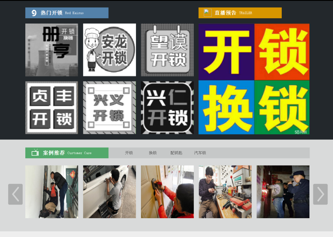 金山黔西南开锁网门户网站